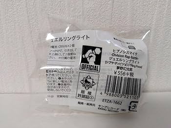 夢野幻太郎 リングライト Amazon.co.jp: ヒプノシスマイク ヒプマイ 夢野幻太郎